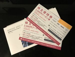 バロックジャパンリミテッド株主優待券4000円分