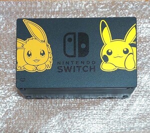 Nintendo Switch ピカチュウ イーブイ ドック 単品