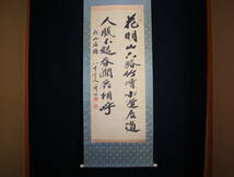 【真作】 掛軸・佐藤一斎（1772～1856）・江戸後期の儒学者・西郷隆盛の愛読書「言志四録」で有名_画像1