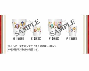 最終値下げ2個セット☆鬼滅の刃　ローソンのコラボミルキーマグカップE＆F