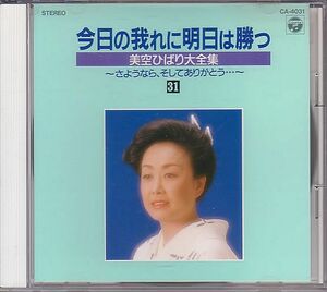 昭和歌謡 美空ひばり CD／美空ひばり大全集 1989年 DISC-31 バラ