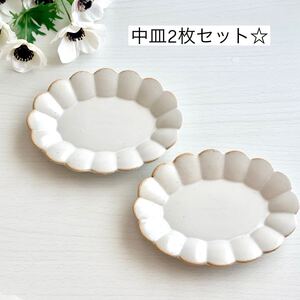 【新品未使用】花型 楕円 中皿セット 小鉢 小皿 取り皿 プレート皿 陶器 リンカ、輪花、よしざわ窯 小澤基晴 さん風♪