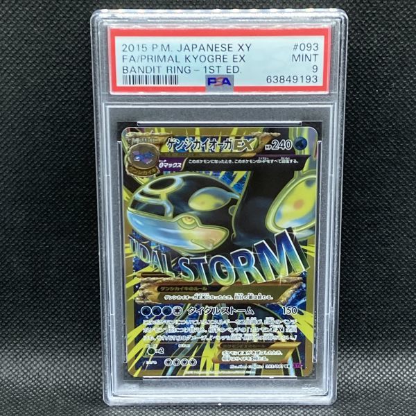 39000円セール パリ 安い オーダー 【 PSA 10 】カイオーガex 1ed