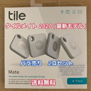 Tile Mate タイルメイト 2020 電池交換版 バラ売り2コセット　　⑨