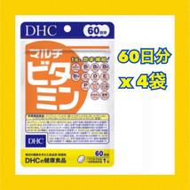 DHC マルチビタミン 60日分 x4袋セット　　②_画像1