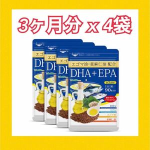DHA EPA 3か月分 x4袋　⑧