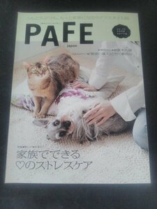 Ba1 13087 PAFE japon 季刊パフェ・ジャポン 2008年春号 No.10 家族でできる(心)のストレスケア 散歩の達人と行く御岳山 林家木久扇 他