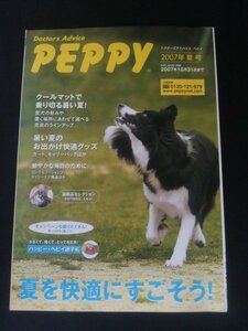 Ba7 00187 Doctor’s Advice PEPPY ドクターズアドバイス ペピイ 2007年夏号 クールマットで乗り切る暑い夏 暑い夏のお出かけ快適グッズ 他