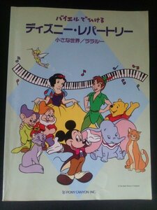 Ba5 02608bai L .... Disney *re part Lee small world /lala Roo Heisei era 5 year 6 month 20 day no. 2 version issue Yamaha music ...