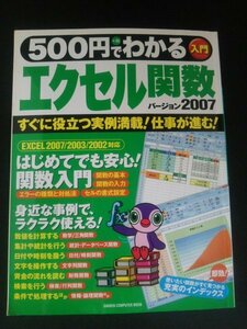 Ba5 02612 500 jpy . understand Excel . number VERSION 2007 2008 year 4 month 28 day no. 1. issue study research company 