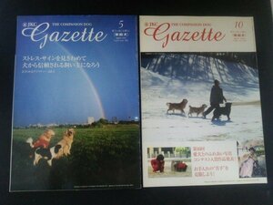 Ba7 00188 JKC Gazette gadget family dog 2007 year 10 month number (No.568)*2008 year 5 month number (No.574) 2 pcs. set . repairs. . hand .. clothes -stroke less * autograph 