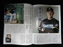 Ba7 00023 FIGHTERS MAGAZINE 北海道日本ハムファイターズ 2018年5月・7月号 No.75・76 2冊セット 太田賢吾/西村天裕/荒木大輔/堀瑞輝 他_画像3