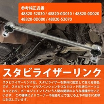 スタビライザーリンク フロント 左右共通 トヨタ カローラ アクシオ NRE160 NZE16 スタビリンク 48820-52030 48820-0D010 48820-0D020_画像2