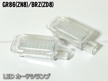 トヨタ GR86 ZN8 スバル BRZ ZD8 LED カーテシランプ クリアレンズ 白光 ホワイトLED 交換式 フットランプ ウェルカムランプ ドアランプ_画像1