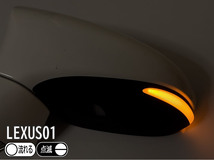 01 レクサス 切替 シーケンシャル ポジ付 白光 LED ウインカー ミラー レンズ スモーク RC F 前期 USC10 GS F URL10 GS300 GS300h GS350_画像5