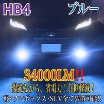 新登場34000LMフォグランLED外車対応ブルーHB4p_画像1