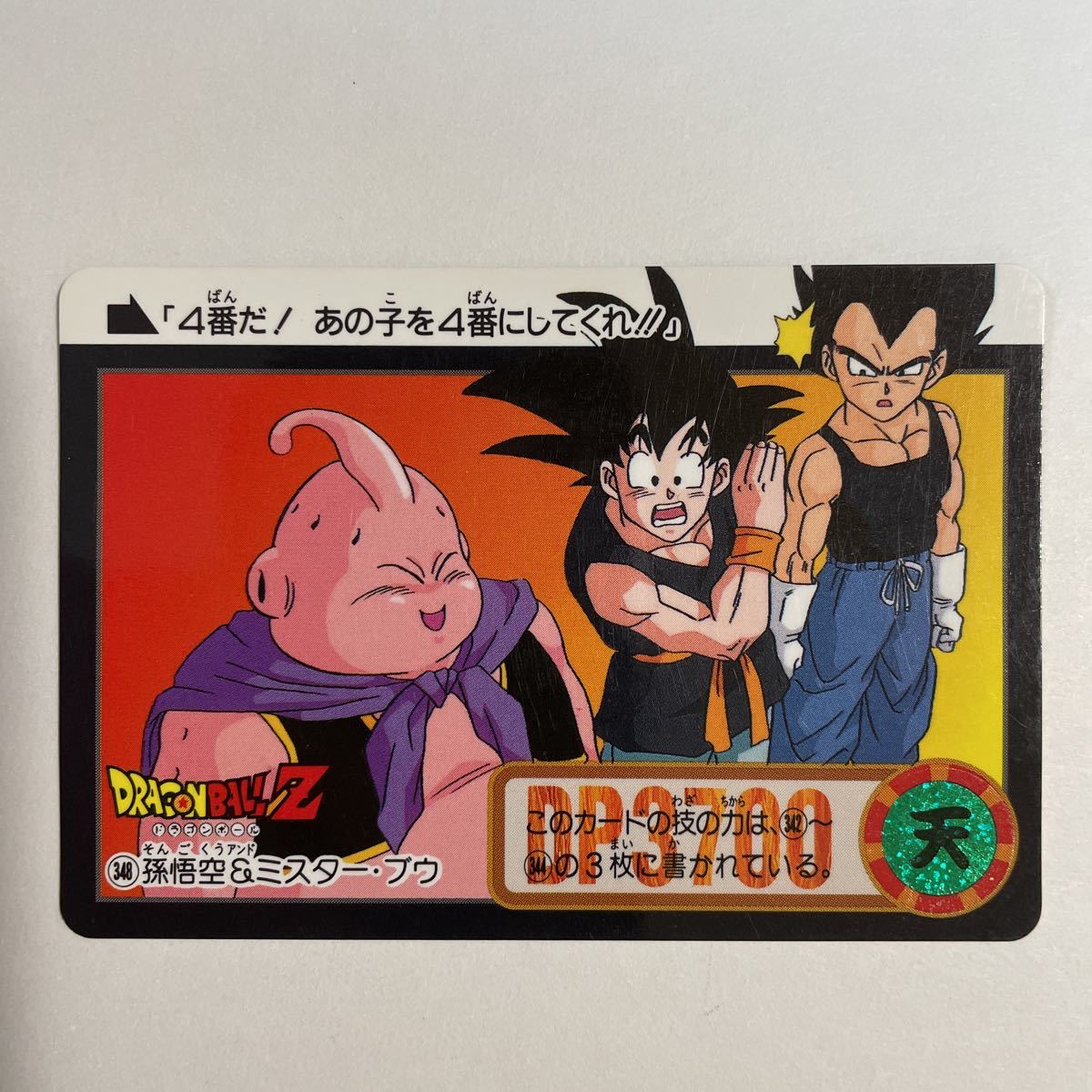 2025年最新】Yahoo!オークション -ドラゴンボールカードダス本弾 2025年最新】Yahoo!オークション -ドラゴンボールカードダス本弾