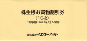 ★☆★イエローハット 株主優待券 最新３千円分 送料無料★☆★