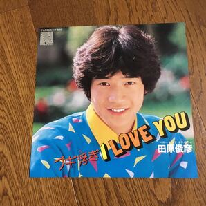 田原俊彦 ブギ浮きILOVE YOU