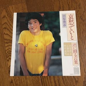 田原俊彦 哀愁でいと