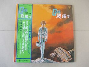 P7129　即決　LPレコード　機動戦士ガンダム『戦場で』　帯付　オリジナル・サウンドトラック