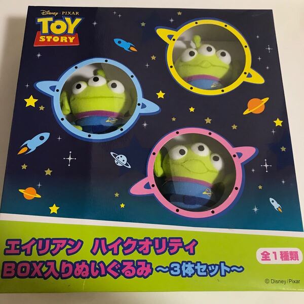 トイストーリー エイリアン ハイクオリティ ぬいぐるみ 3体セット
