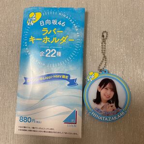 金村美玖 ラバーキーホルダー