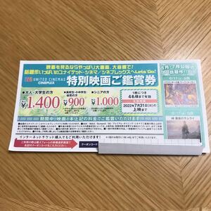 ユナイテッド・シネマ　特別映画ご鑑賞券　割引クーポン