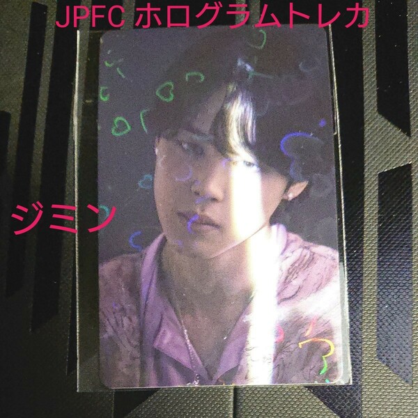 《公式》BTS アルバム　Proof JPFC ファンクラブ限定購入特典　ホログラムトレカ　ジミン　JIMIN　美品