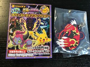 ポケモンXY 映画 光輪の超魔神フーパ 劇場限定 ラバーストラップコレクション ゲンシグラードン