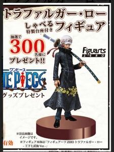 激レア 非売品 ぷっちょ 当選品 ワンピース Figuarts ZERO トラファルガー・ロー フィギュア しゃべる特製台座付き フィギュアーツ