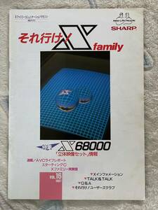 パソコン 雑誌 それ行け！ X family 1987年 VOL16