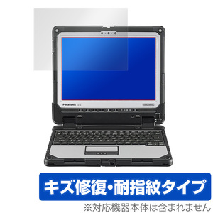 TOUGHBOOK CF33 12.0型 保護 フィルム OverLay Magic for TOUGHBOOK CF-33 12.0型 キズ修復 耐指紋コーティング タフブック シーエフ33