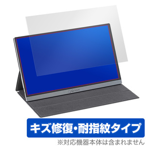 山善 モバイルモニター QMM-156 保護 フィルム OverLay Magic for YAMAZEN Qriom モバイルモニター QMM-156 キズ修復 耐指紋コーティング