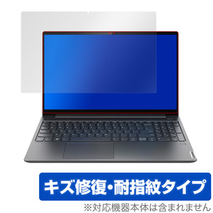 Lenovo Yoga S740 15.6型 保護 フィルム OverLay Magic for Lenovo Yoga S740 (15) キズ修復 耐指紋コーティング レノボ ヨガS740 15