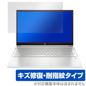 HP Pavilion 15-eg 15-eh 保護 フィルム OverLay Magic for HP Pavilion 15-eg0000 / 15-eh0000 シリーズ キズ修復 耐指紋コーティング HP