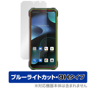 Blackview BL8800 保護 フィルム OverLay Eye Protector 9H for ブラックビュー BL8800 液晶保護 9H 高硬度 ブルーライトカット