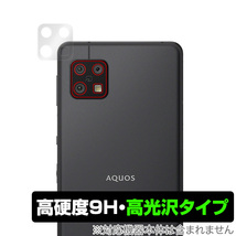 AQUOS sense6s SHG07 sense6 SH-M19 SH-54B SHG05 SH-RM19 カメラ 保護 フィルム OverLay 9H Brilliant 9H 高硬度 透明感 高光沢 アクオス_画像1