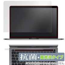 MacBook Pro 13インチ M2 2022 2020 Touch Barシートつき 保護 フィルム OverLay 抗菌 Brilliant for マックブックプロ 抗菌 抗ウイルス_画像1