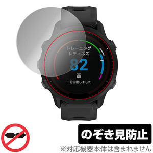 GARMIN Forerunner 955 Dual Power 955 保護 フィルム OverLay Secret for ガーミン ランニングGPSウォッチ 液晶保護 のぞき見防止