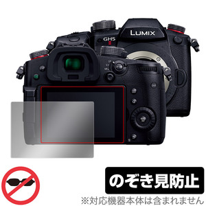 LUMIX GH5 II DC-GH5M2 保護 フィルム OverLay Secret for ルミックス Gシリーズ DCGH5M2 液晶保護 プライバシーフィルター のぞき見防止