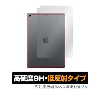 iPad 第9世代 Wi-Fiモデル 背面 保護 フィルム OverLay 9H Plus for アイパッド (第9世代) (Wi-Fiモデル) 9H高硬度 低反射タイプ