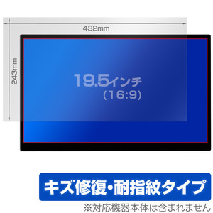 19.5インチ(16:9) 汎用サイズ OverLay Magic キズ修復 耐指紋 防指紋 コーティング 保護フィルム(432x243mm)