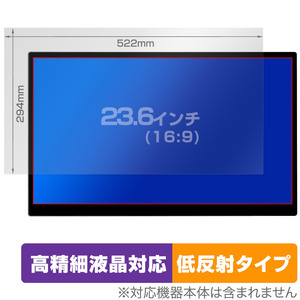 23.6インチ(16:9) 汎用サイズ OverLay Plus Lite 高精細液晶対応 アンチグレア 低反射 非光沢 防指紋 保護フィルム(522x294mm)