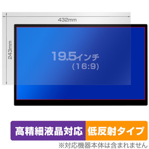 19.5インチ(16:9) 汎用サイズ OverLay Plus Lite 高精細液晶対応 アンチグレア 低反射 非光沢 防指紋 保護フィルム(432x243mm)