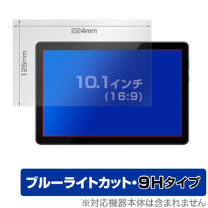 10.1インチ(16:9) 汎用サイズ OverLay Eye Protector 9H 9H 高硬度 ブルーライトカット 保護フィルム(224x126mm)