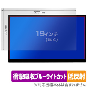 19インチ (5:4) 汎用サイズ OverLay Absorber 低反射 衝撃吸収 低反射 ブルーライトカット 抗菌 保護フィルム (377x301mm)