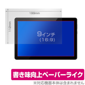 9インチ(16:9) 汎用サイズ OverLay Paper ペーパーライク フィルム 紙のような描き心地 保護フィルム(199x112mm)