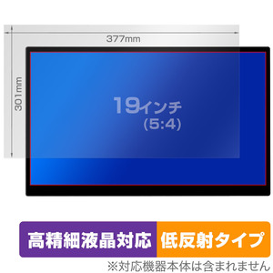 19インチ(5:4) 汎用サイズ OverLay Plus Lite 高精細液晶対応 アンチグレア 低反射 非光沢 防指紋 保護フィルム(377x301mm)