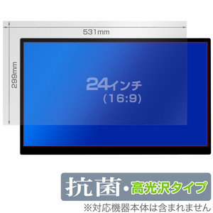 24インチ(16:9) 汎用サイズ OverLay 抗菌 Brilliant Hydro Ag+ 抗菌 抗ウイルス 高光沢 保護フィルム(531x299mm)